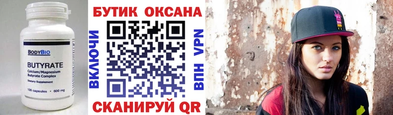БУТИРАТ BDO  закладка  Катайск 